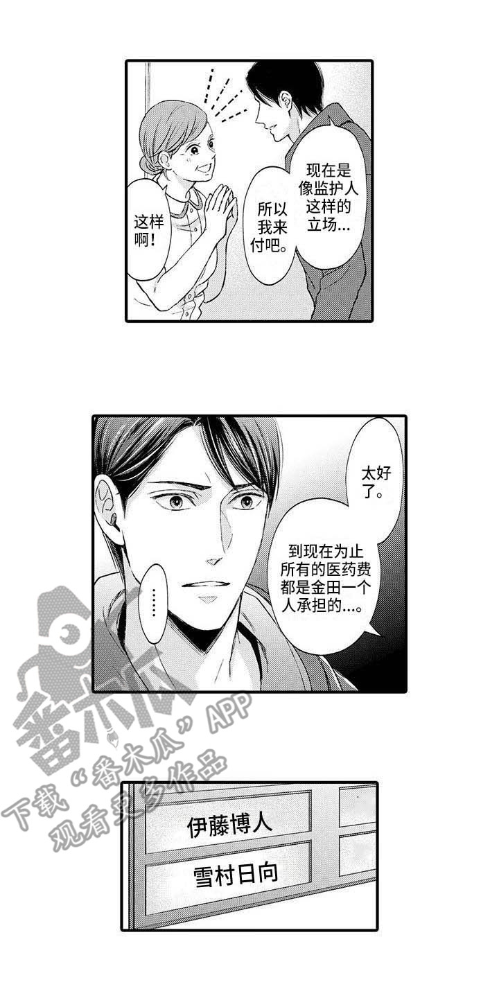 《小猫分心啦》漫画最新章节第21章弄清楚了免费下拉式在线观看章节第【8】张图片