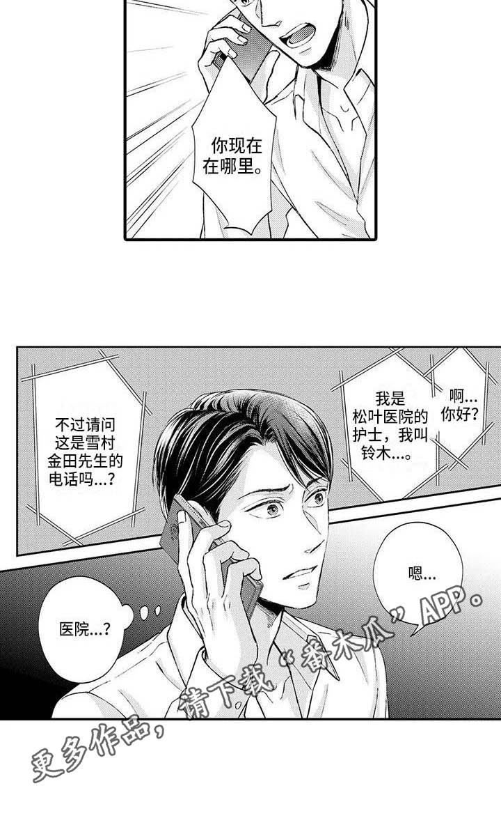 《小猫分心啦》漫画最新章节第21章弄清楚了免费下拉式在线观看章节第【10】张图片