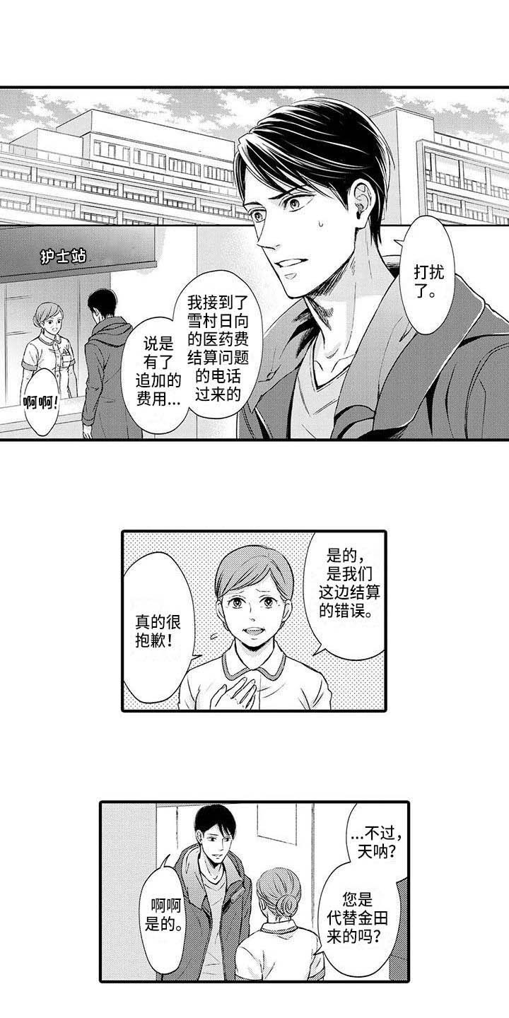 《小猫分心啦》漫画最新章节第21章弄清楚了免费下拉式在线观看章节第【9】张图片