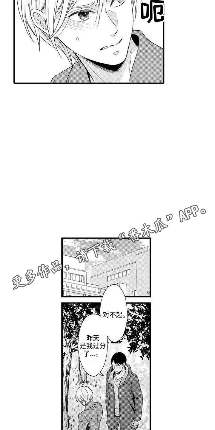 《小猫分心啦》漫画最新章节第22章解释免费下拉式在线观看章节第【10】张图片