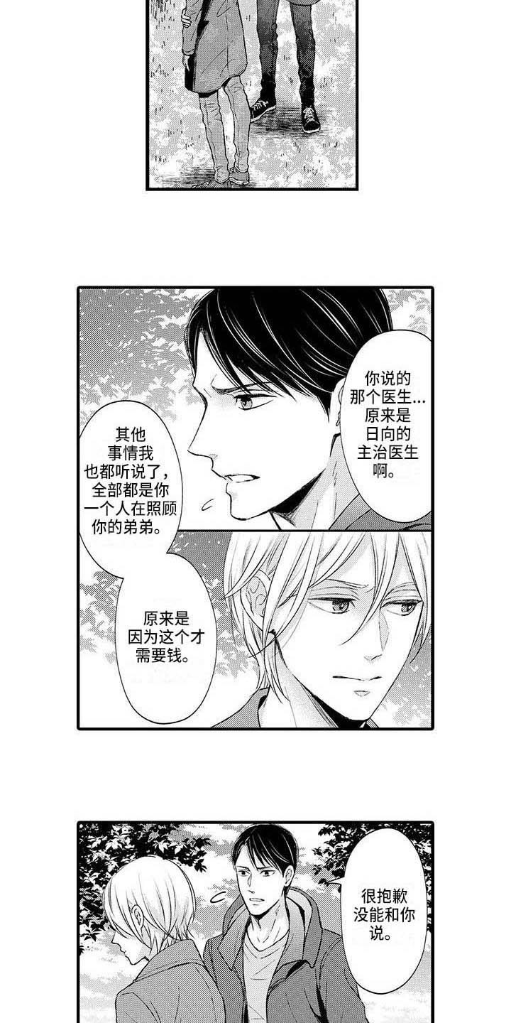 《小猫分心啦》漫画最新章节第22章解释免费下拉式在线观看章节第【9】张图片