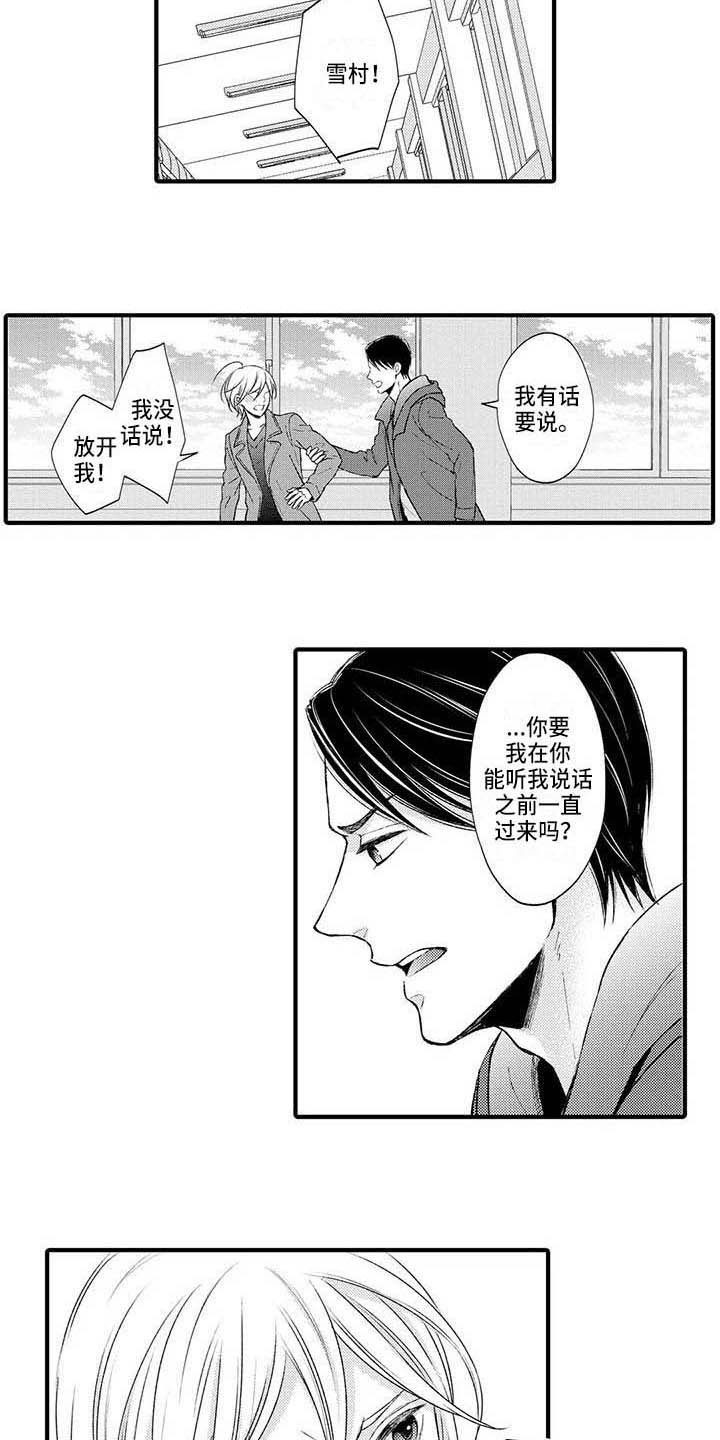 《小猫分心啦》漫画最新章节第22章解释免费下拉式在线观看章节第【11】张图片