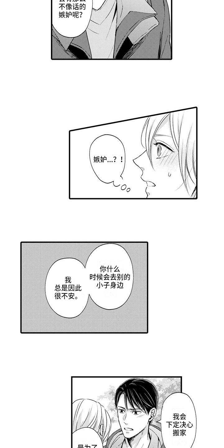 《小猫分心啦》漫画最新章节第23章表白免费下拉式在线观看章节第【13】张图片