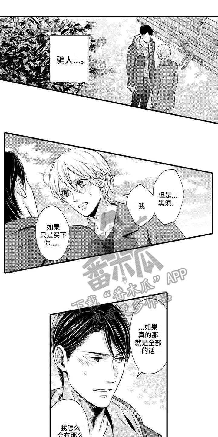 《小猫分心啦》漫画最新章节第23章表白免费下拉式在线观看章节第【14】张图片