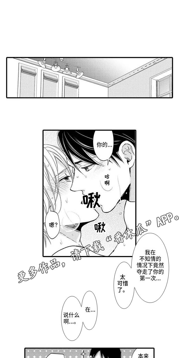 《小猫分心啦》漫画最新章节第24章你要负责免费下拉式在线观看章节第【11】张图片