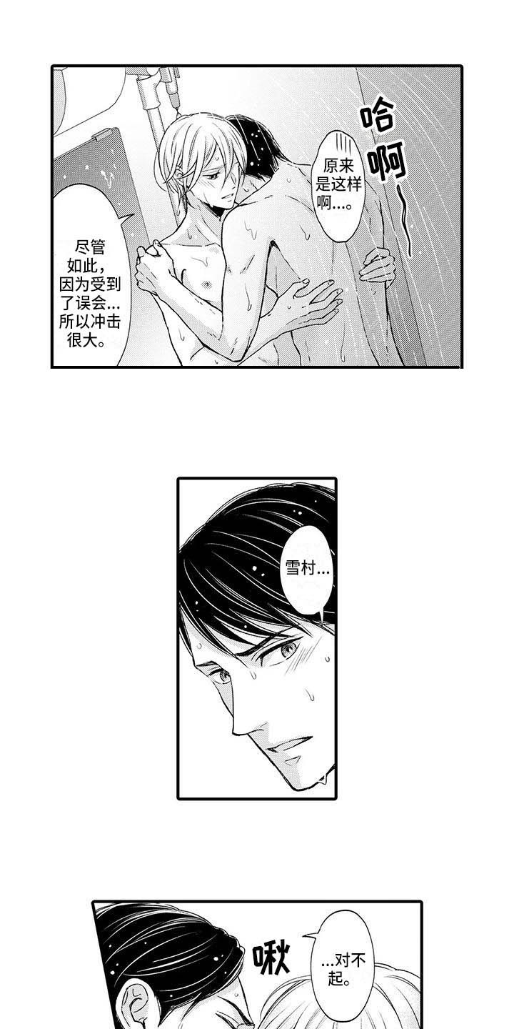 《小猫分心啦》漫画最新章节第24章你要负责免费下拉式在线观看章节第【14】张图片