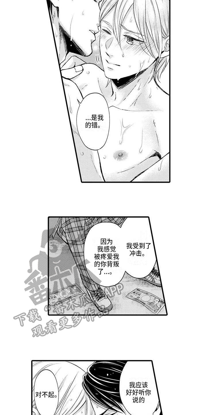 《小猫分心啦》漫画最新章节第24章你要负责免费下拉式在线观看章节第【13】张图片