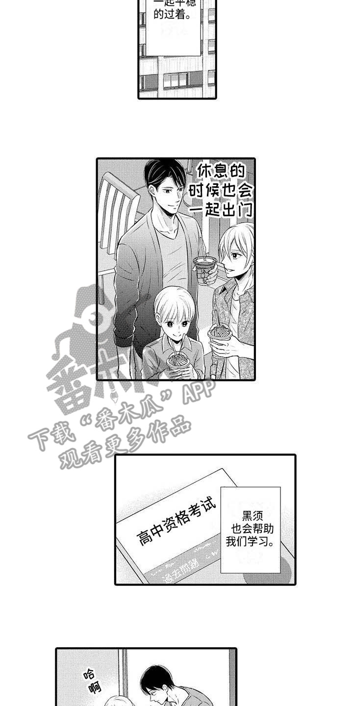 《小猫分心啦》漫画最新章节第25章平稳的日子免费下拉式在线观看章节第【7】张图片