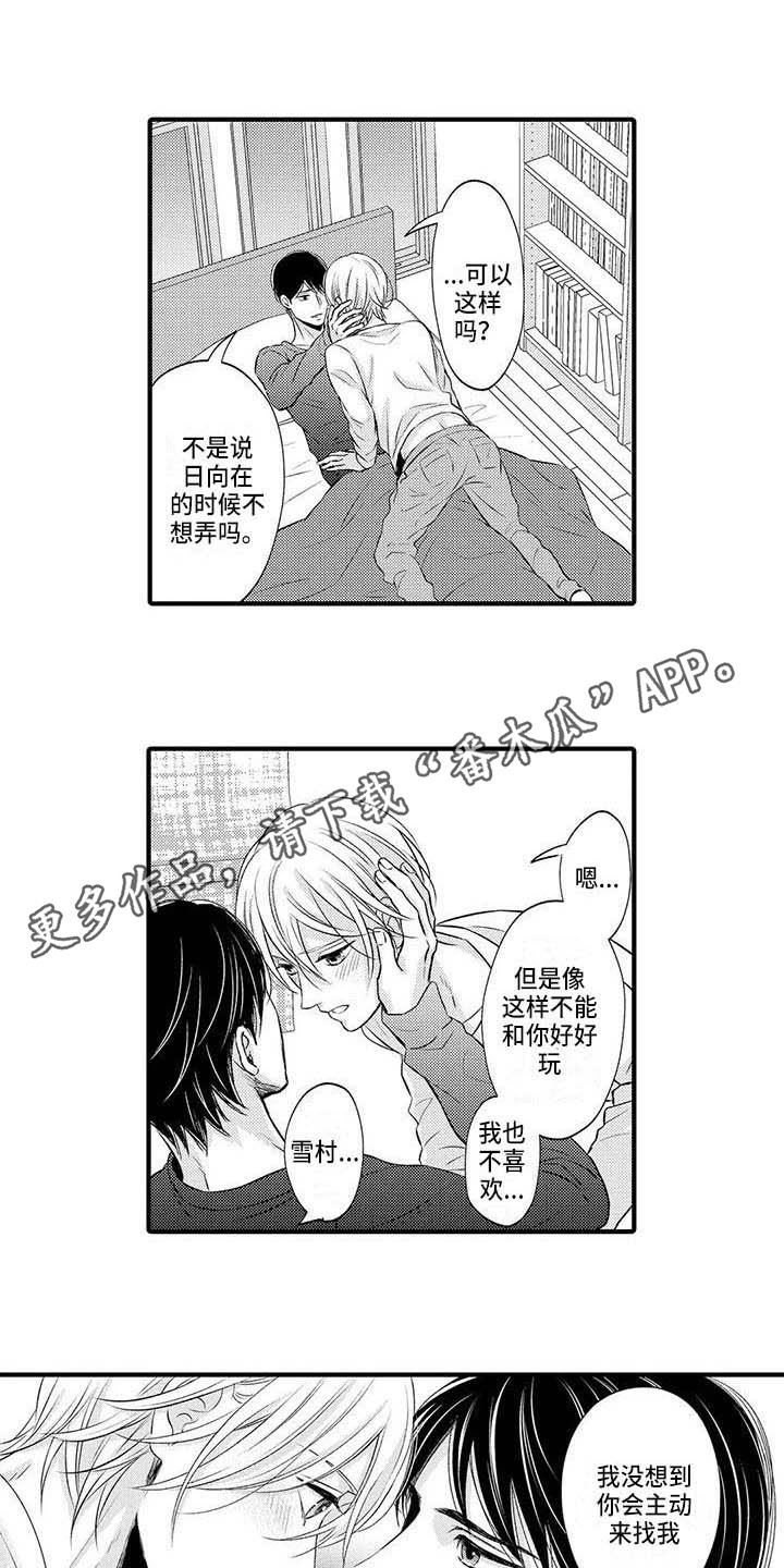 《小猫分心啦》漫画最新章节第27章主动找来免费下拉式在线观看章节第【11】张图片