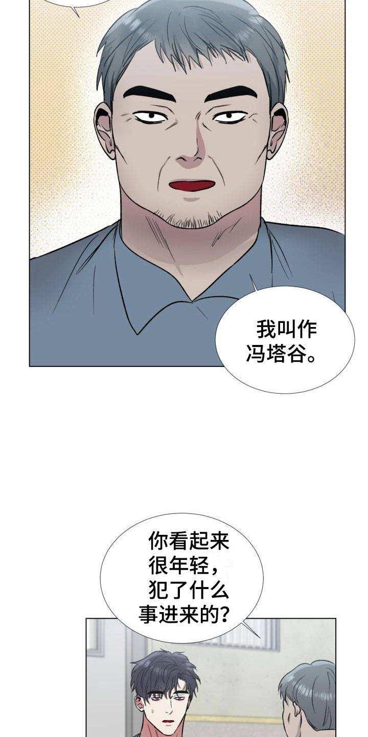 《狱中噩梦》漫画最新章节第1章入狱免费下拉式在线观看章节第【6】张图片