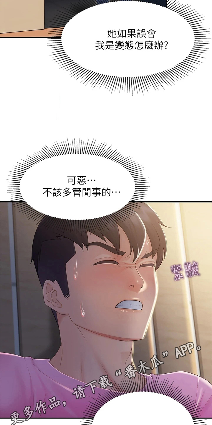 《餐厅里的秘密》漫画最新章节第6章逃跑免费下拉式在线观看章节第【2】张图片