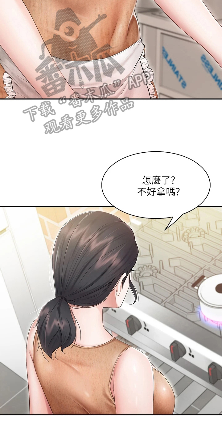 《餐厅里的秘密》漫画最新章节第9章小心翼翼免费下拉式在线观看章节第【15】张图片