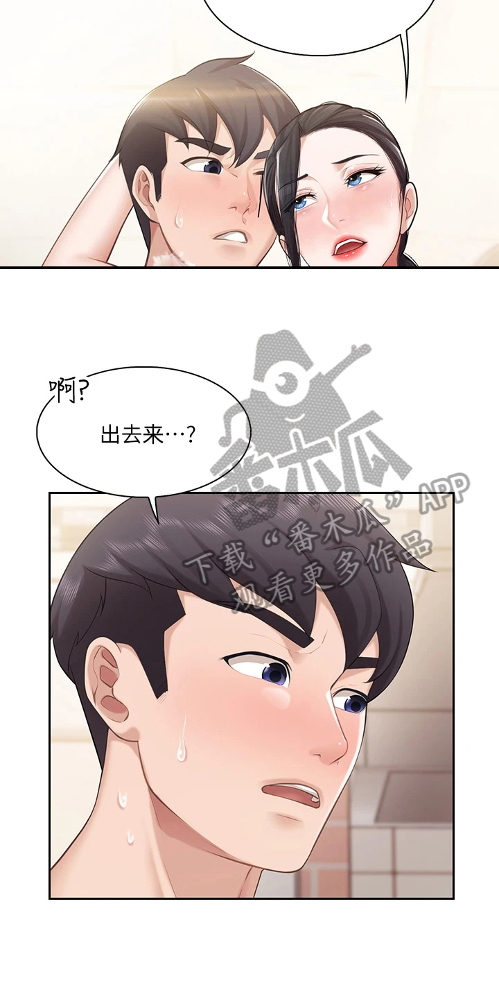 《餐厅里的秘密》漫画最新章节第16章换地方免费下拉式在线观看章节第【14】张图片