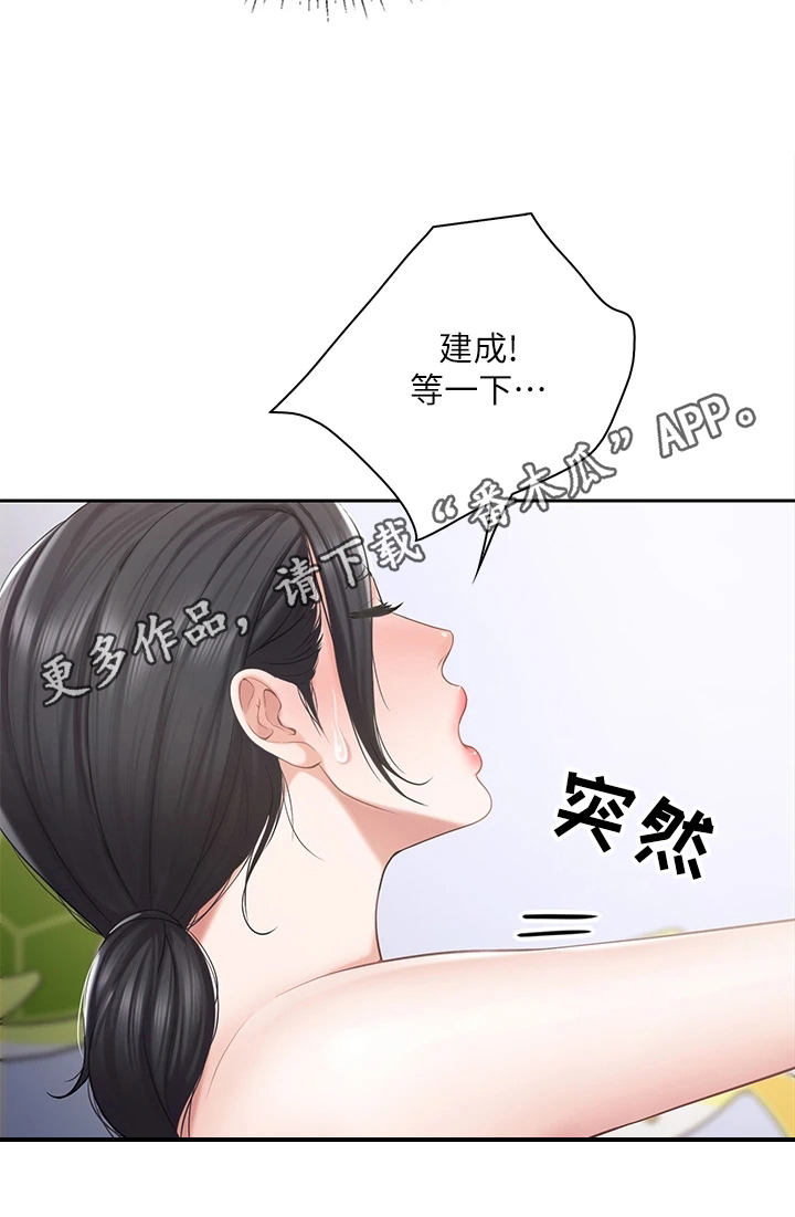 《餐厅里的秘密》漫画最新章节第17章求之不得免费下拉式在线观看章节第【1】张图片