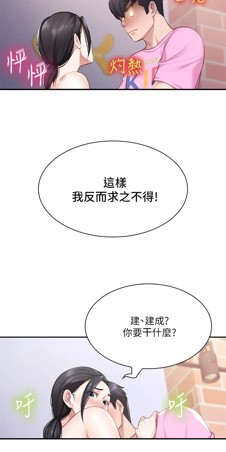 《餐厅里的秘密》漫画最新章节第17章求之不得免费下拉式在线观看章节第【8】张图片