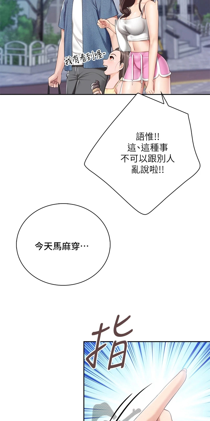 《餐厅里的秘密》漫画最新章节第22章荡秋千免费下拉式在线观看章节第【13】张图片