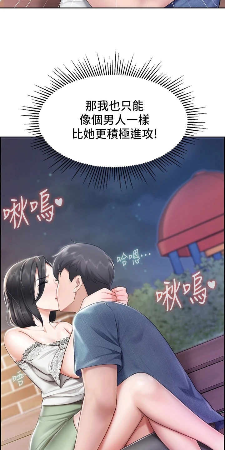 《餐厅里的秘密》漫画最新章节第28章积极免费下拉式在线观看章节第【3】张图片