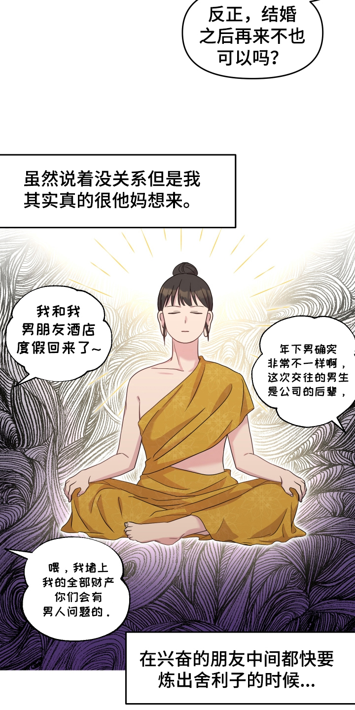 《艾丽莎的日记》漫画最新章节第1章不满意免费下拉式在线观看章节第【15】张图片