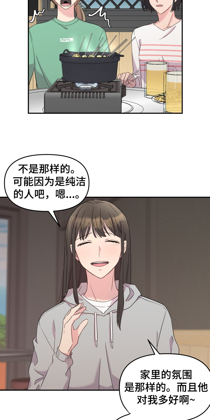 《艾丽莎的日记》漫画最新章节第1章不满意免费下拉式在线观看章节第【16】张图片