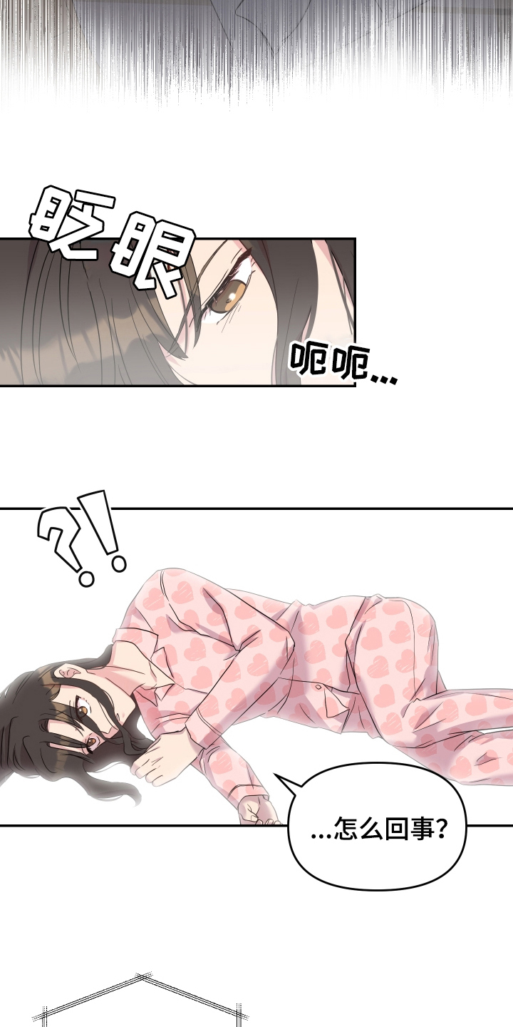 《艾丽莎的日记》漫画最新章节第2章穿越免费下拉式在线观看章节第【14】张图片