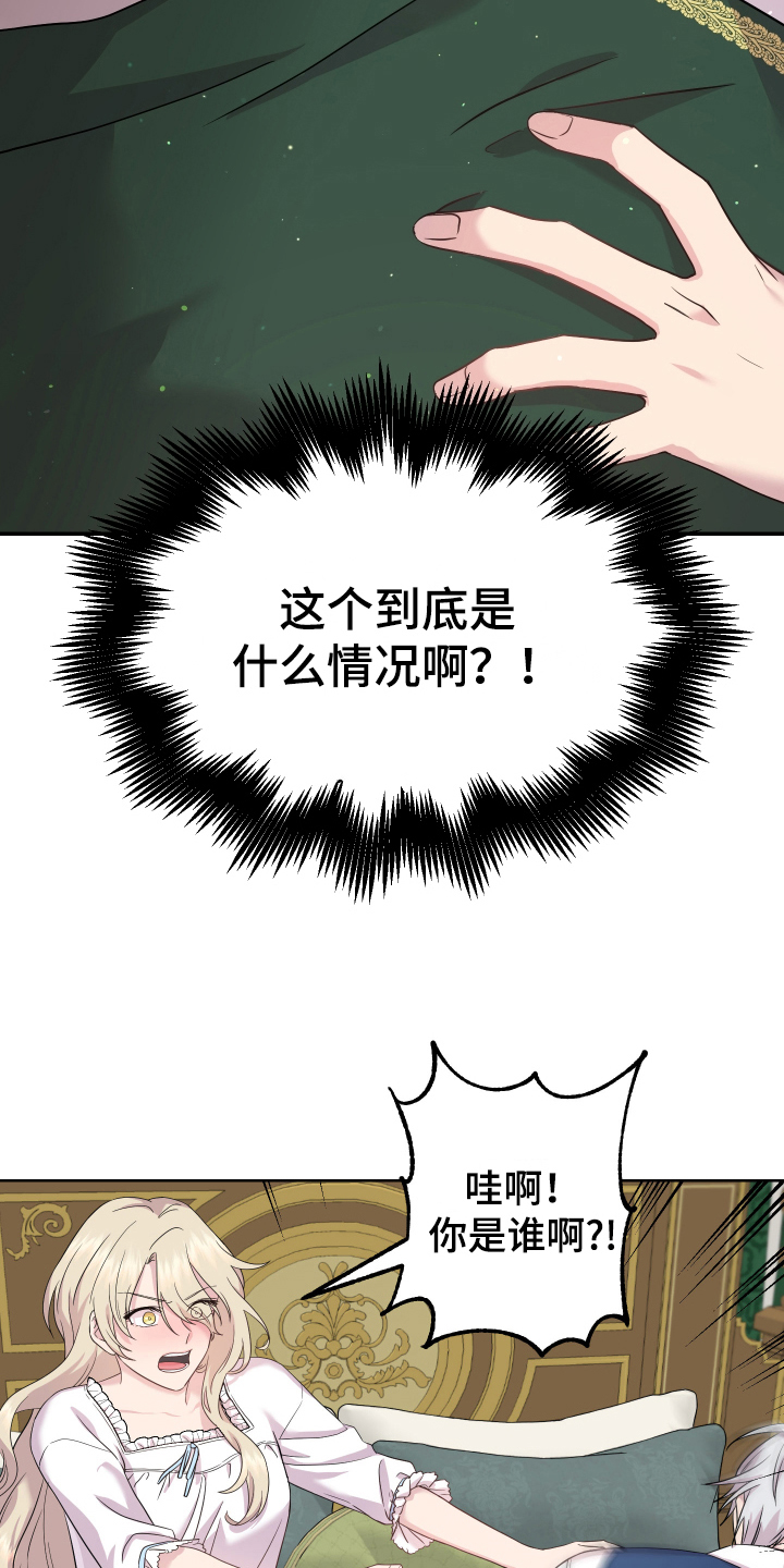 《艾丽莎的日记》漫画最新章节第3章苏醒免费下拉式在线观看章节第【14】张图片