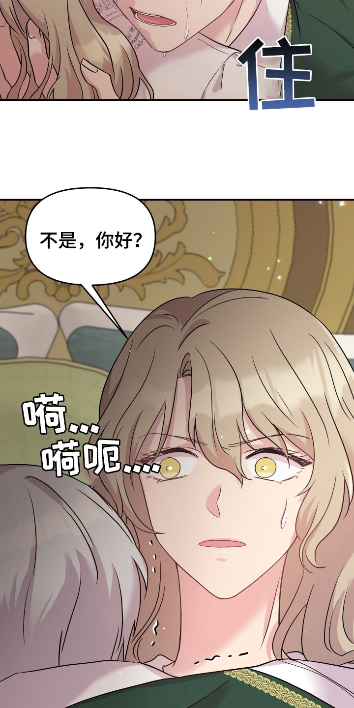 《艾丽莎的日记》漫画最新章节第3章苏醒免费下拉式在线观看章节第【15】张图片