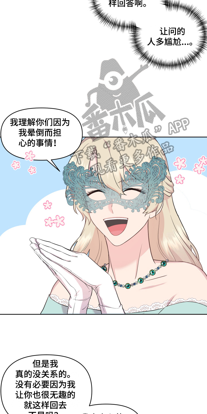 《艾丽莎的日记》漫画最新章节第4章假面舞会免费下拉式在线观看章节第【4】张图片