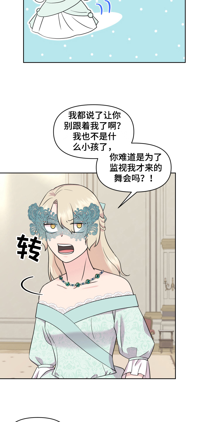 《艾丽莎的日记》漫画最新章节第4章假面舞会免费下拉式在线观看章节第【2】张图片