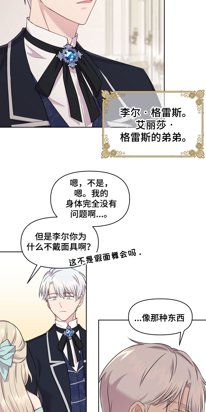 《艾丽莎的日记》漫画最新章节第4章假面舞会免费下拉式在线观看章节第【6】张图片