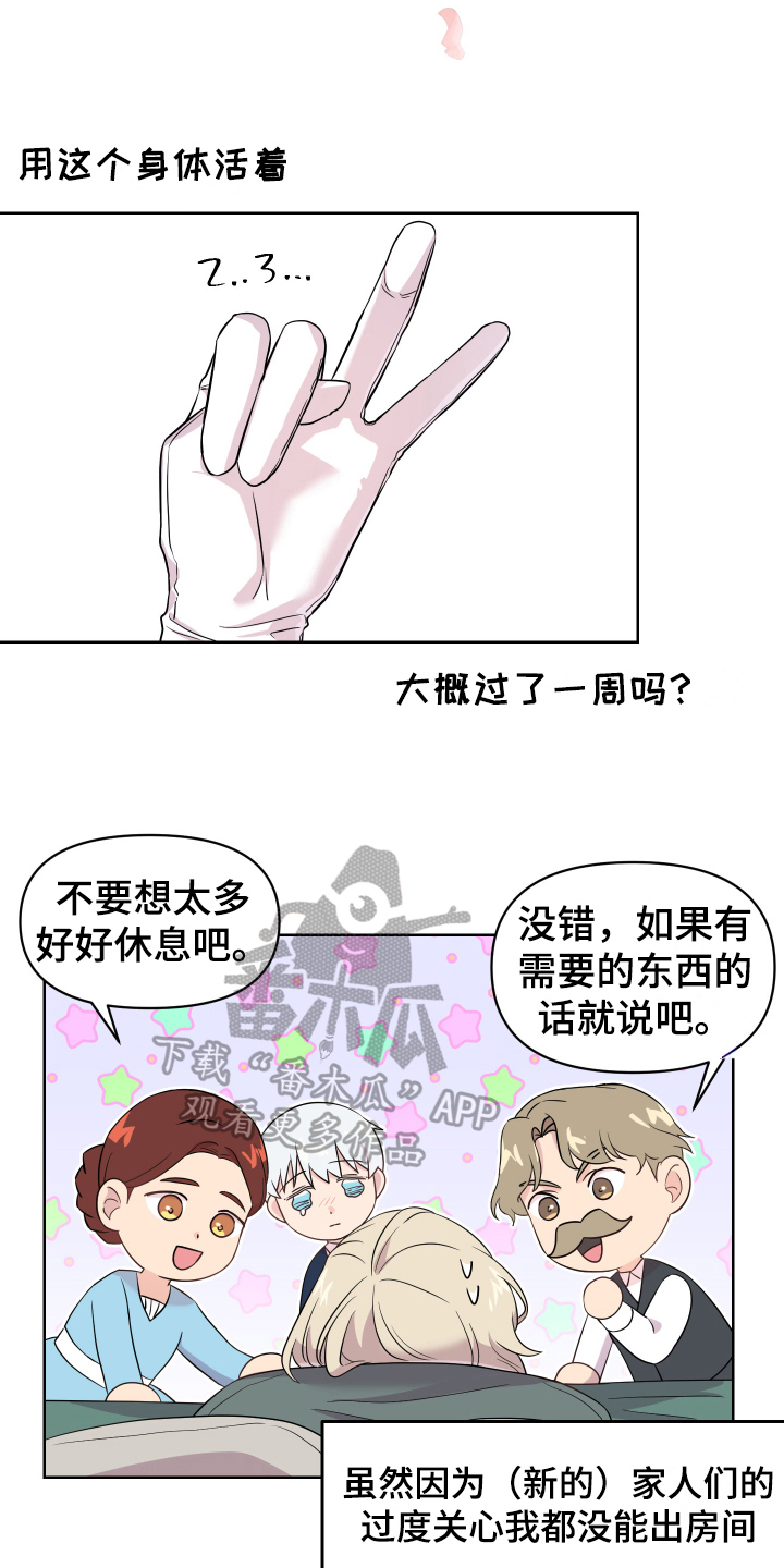 《艾丽莎的日记》漫画最新章节第4章假面舞会免费下拉式在线观看章节第【11】张图片