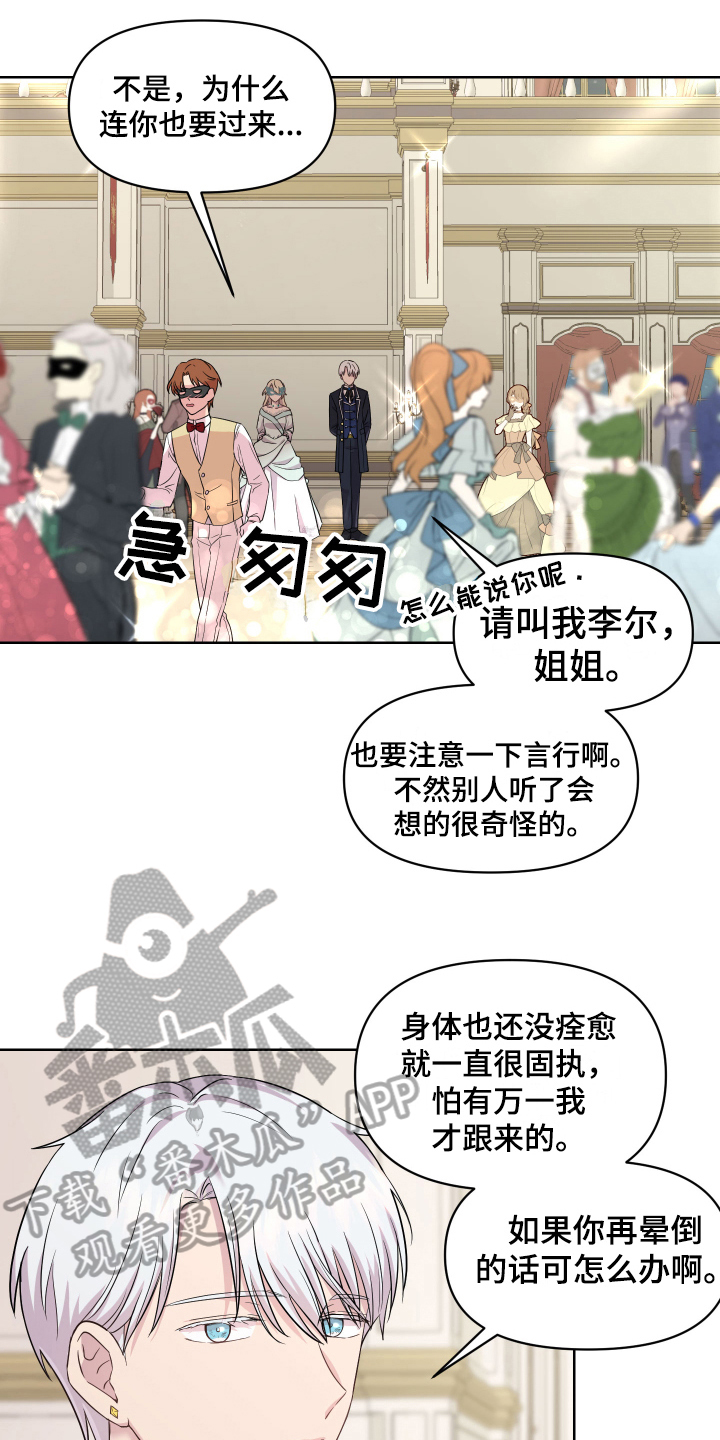 《艾丽莎的日记》漫画最新章节第4章假面舞会免费下拉式在线观看章节第【7】张图片