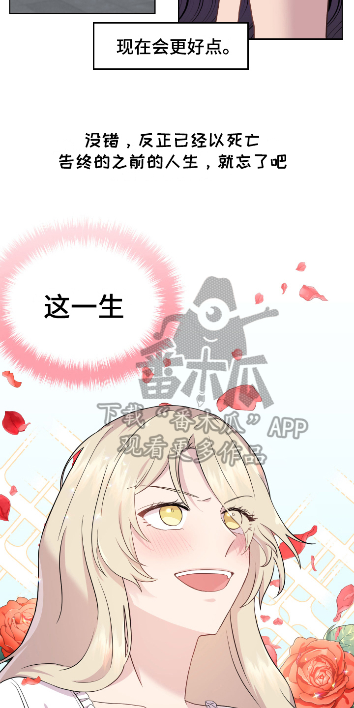 《艾丽莎的日记》漫画最新章节第4章假面舞会免费下拉式在线观看章节第【13】张图片