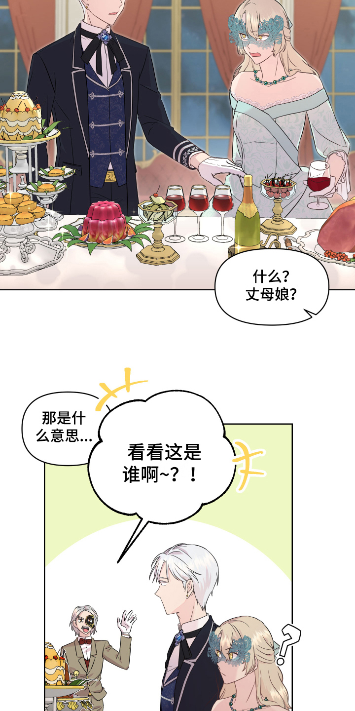 《艾丽莎的日记》漫画最新章节第5章帅哥免费下拉式在线观看章节第【16】张图片