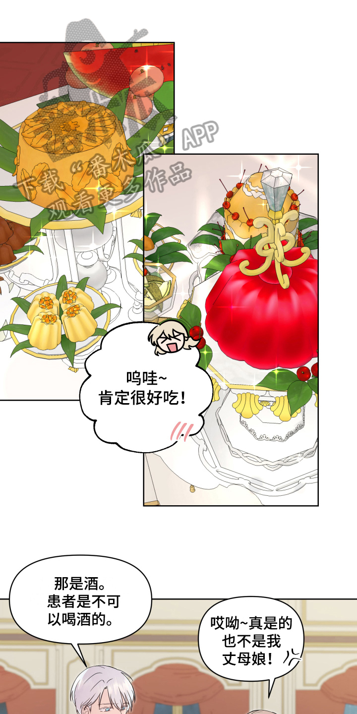 《艾丽莎的日记》漫画最新章节第5章帅哥免费下拉式在线观看章节第【17】张图片