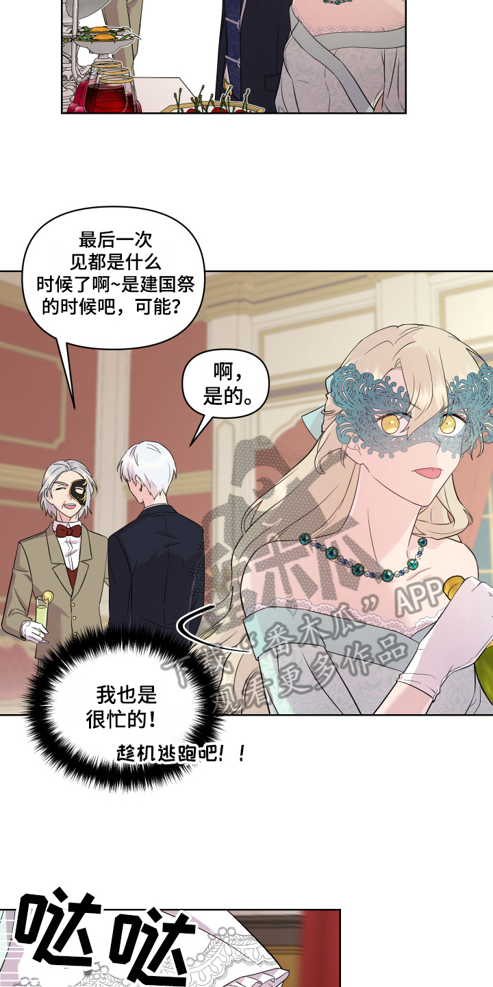 《艾丽莎的日记》漫画最新章节第5章帅哥免费下拉式在线观看章节第【15】张图片