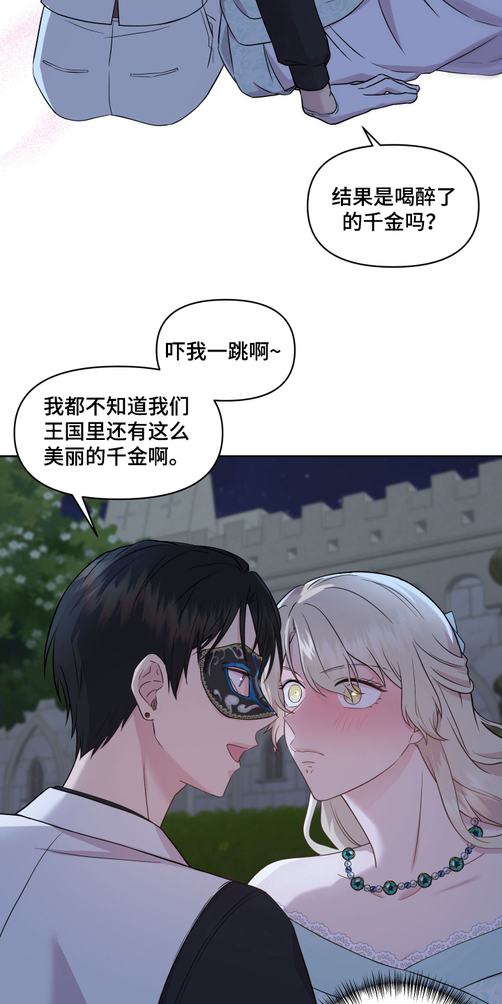 《艾丽莎的日记》漫画最新章节第5章帅哥免费下拉式在线观看章节第【2】张图片