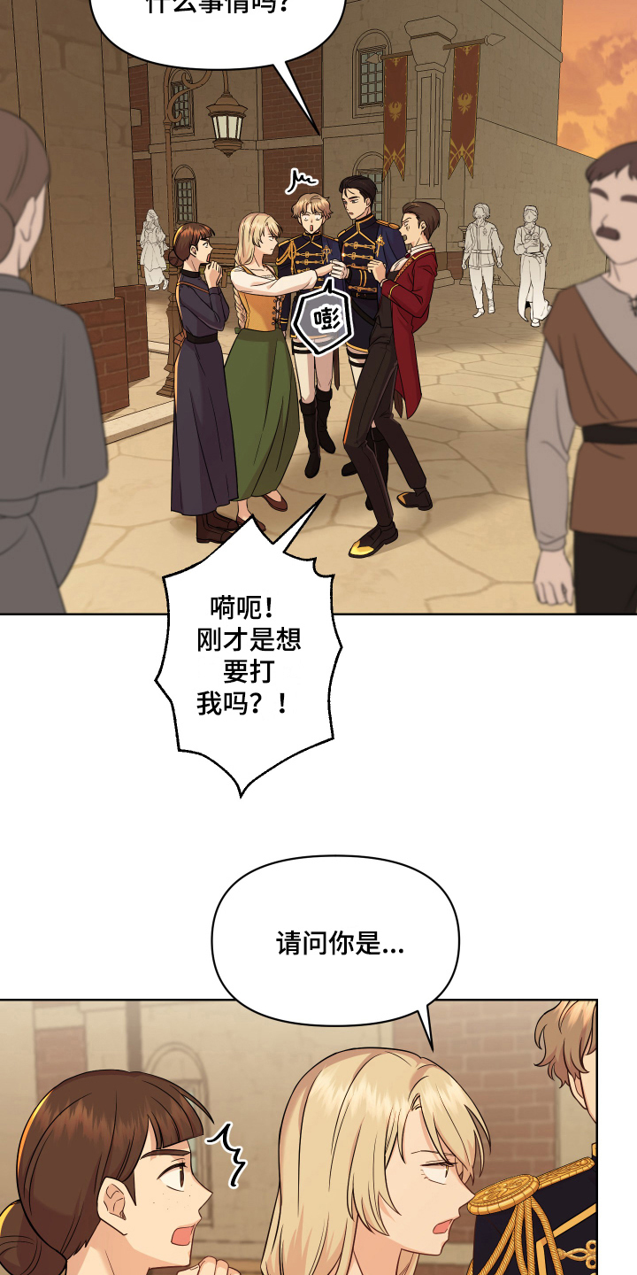 《艾丽莎的日记》漫画最新章节第10章道歉免费下拉式在线观看章节第【13】张图片