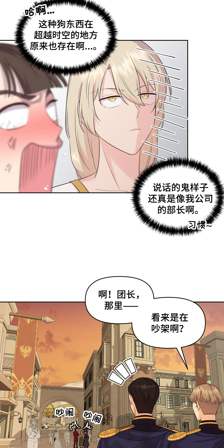 《艾丽莎的日记》漫画最新章节第10章道歉免费下拉式在线观看章节第【17】张图片