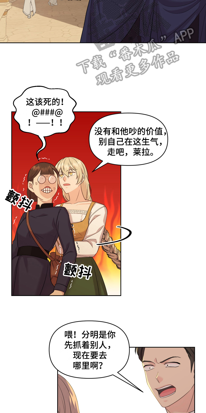 《艾丽莎的日记》漫画最新章节第10章道歉免费下拉式在线观看章节第【16】张图片