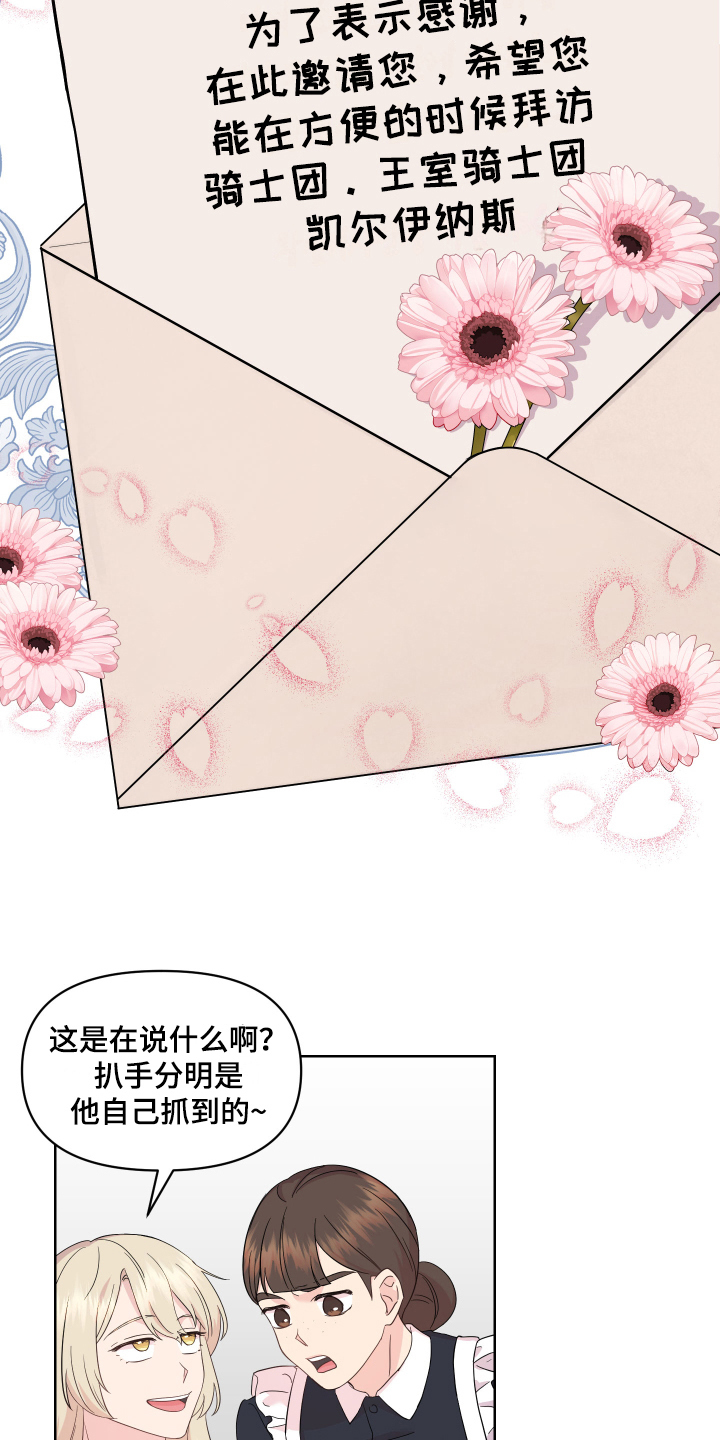 《艾丽莎的日记》漫画最新章节第12章掰手腕免费下拉式在线观看章节第【15】张图片