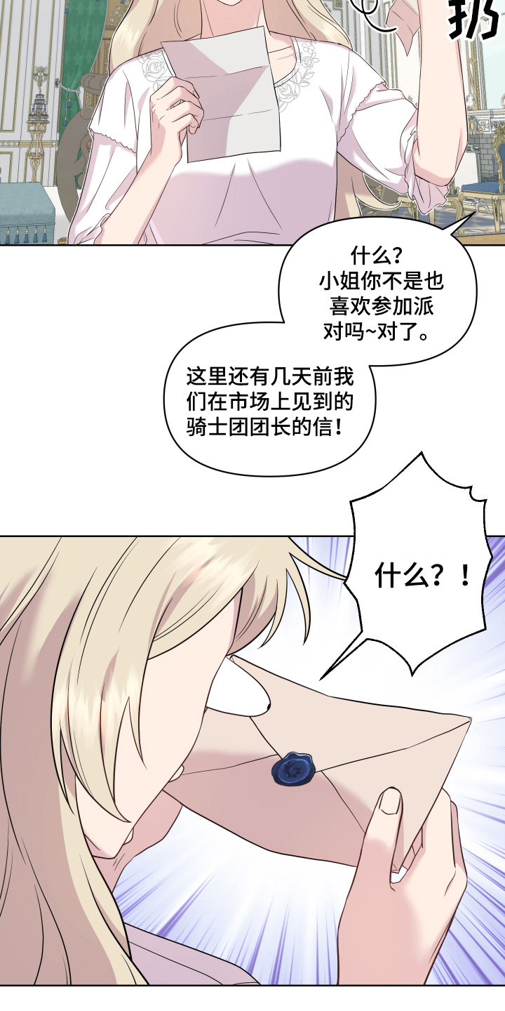 《艾丽莎的日记》漫画最新章节第12章掰手腕免费下拉式在线观看章节第【17】张图片