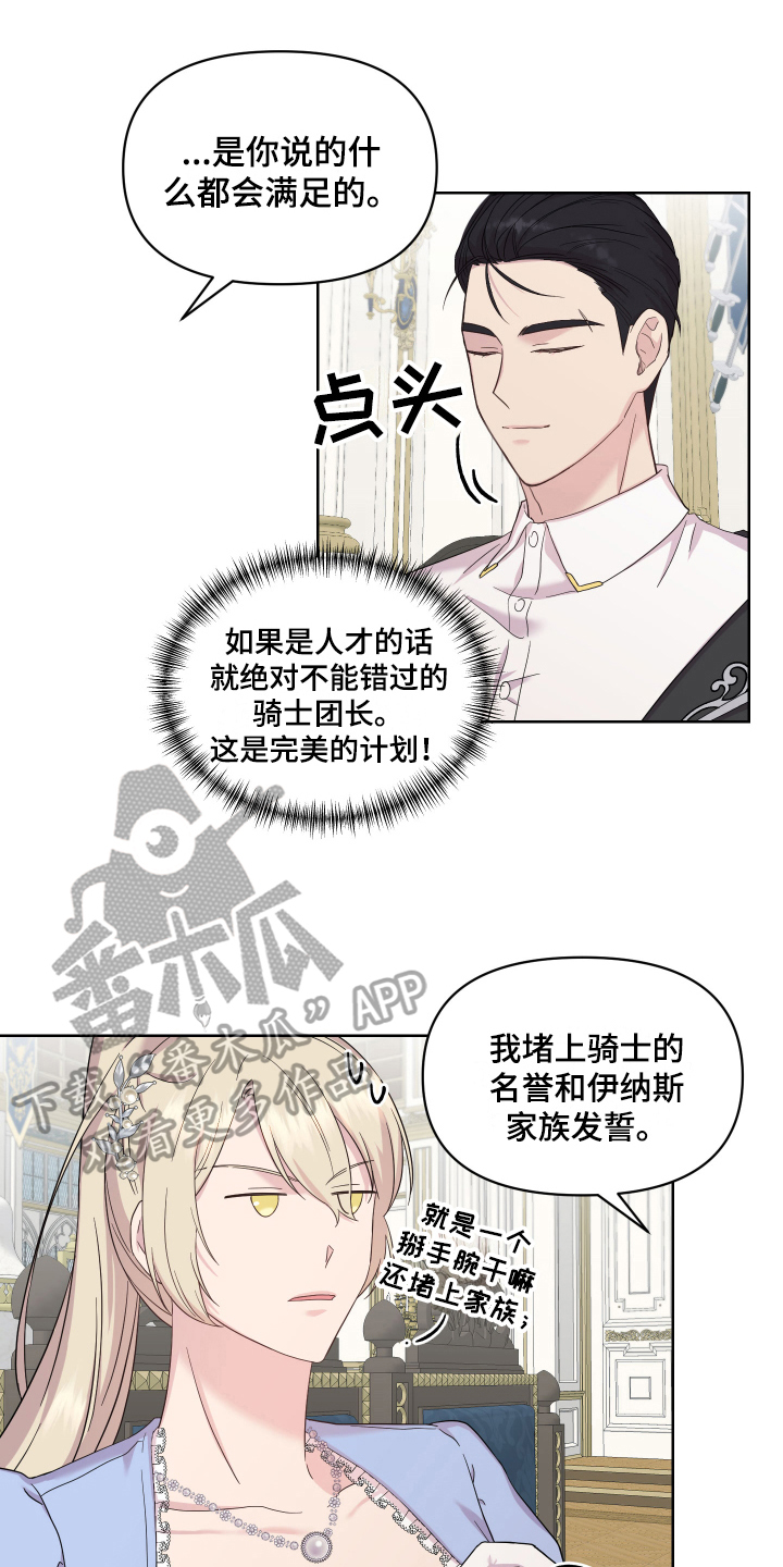 《艾丽莎的日记》漫画最新章节第13章条件免费下拉式在线观看章节第【20】张图片