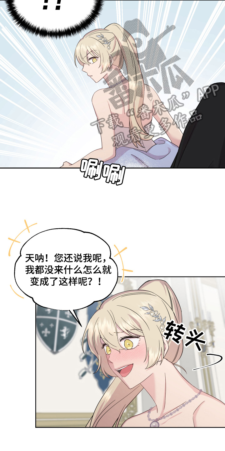 《艾丽莎的日记》漫画最新章节第14章戏弄免费下拉式在线观看章节第【14】张图片