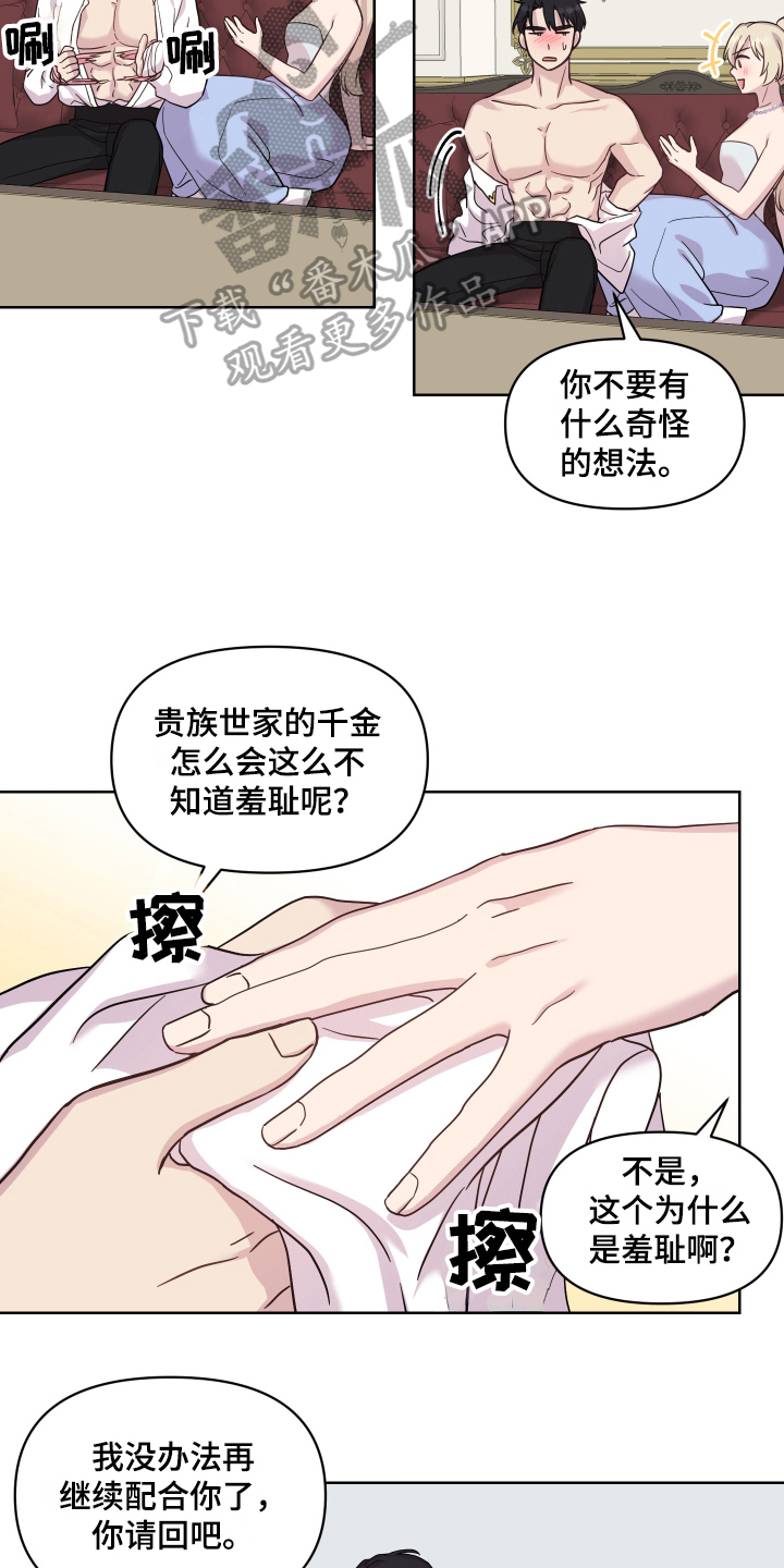 《艾丽莎的日记》漫画最新章节第15章提亲免费下拉式在线观看章节第【15】张图片