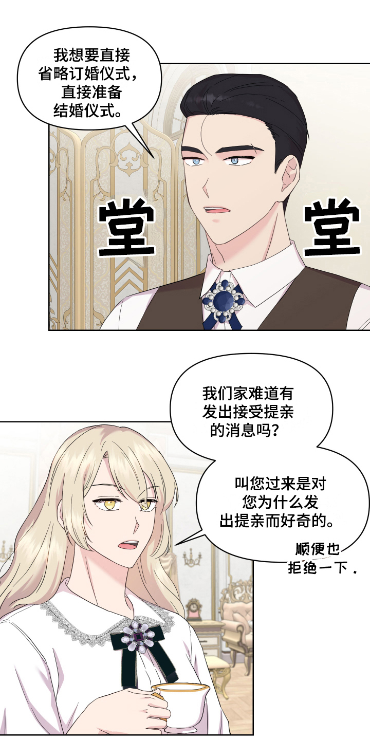 《艾丽莎的日记》漫画最新章节第16章拒绝免费下拉式在线观看章节第【8】张图片