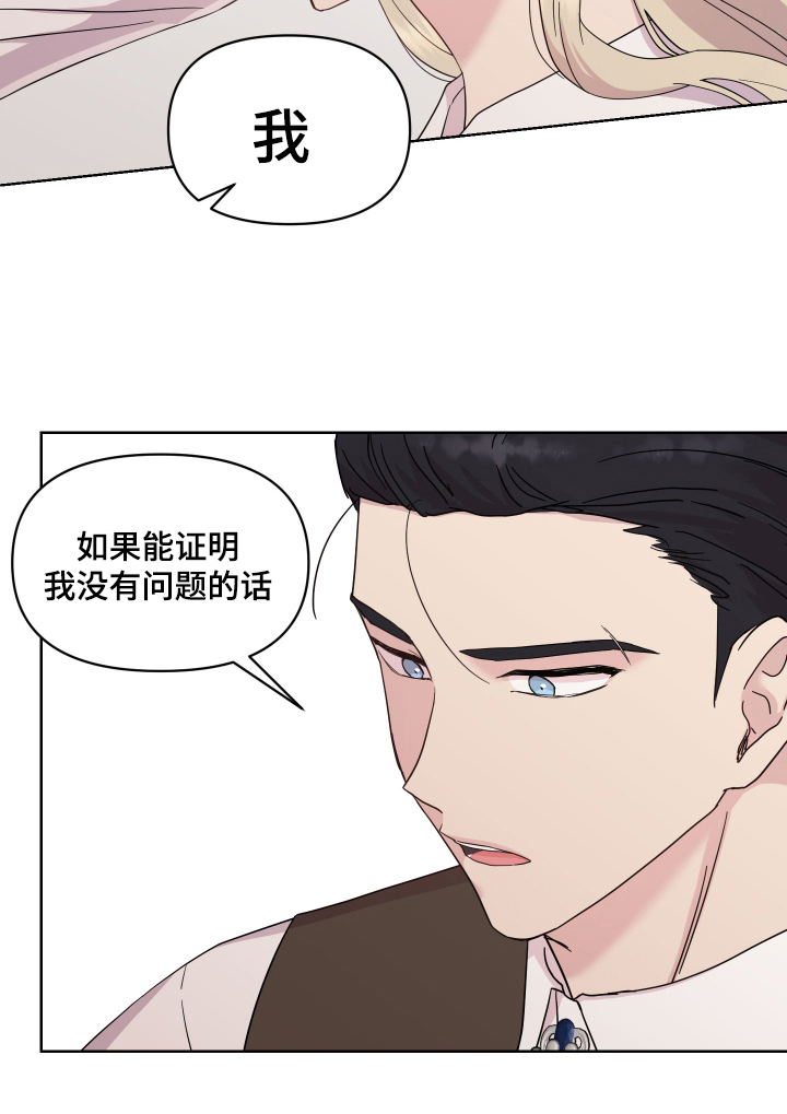 《艾丽莎的日记》漫画最新章节第16章拒绝免费下拉式在线观看章节第【1】张图片