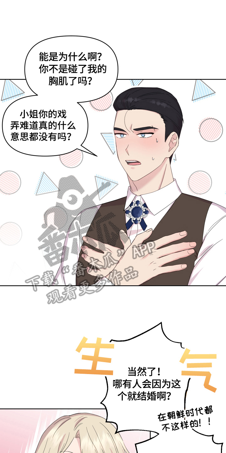 《艾丽莎的日记》漫画最新章节第16章拒绝免费下拉式在线观看章节第【7】张图片