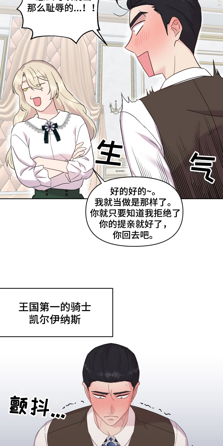 《艾丽莎的日记》漫画最新章节第16章拒绝免费下拉式在线观看章节第【4】张图片