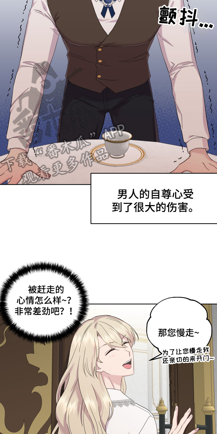 《艾丽莎的日记》漫画最新章节第16章拒绝免费下拉式在线观看章节第【3】张图片