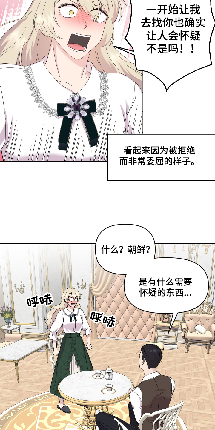 《艾丽莎的日记》漫画最新章节第16章拒绝免费下拉式在线观看章节第【6】张图片